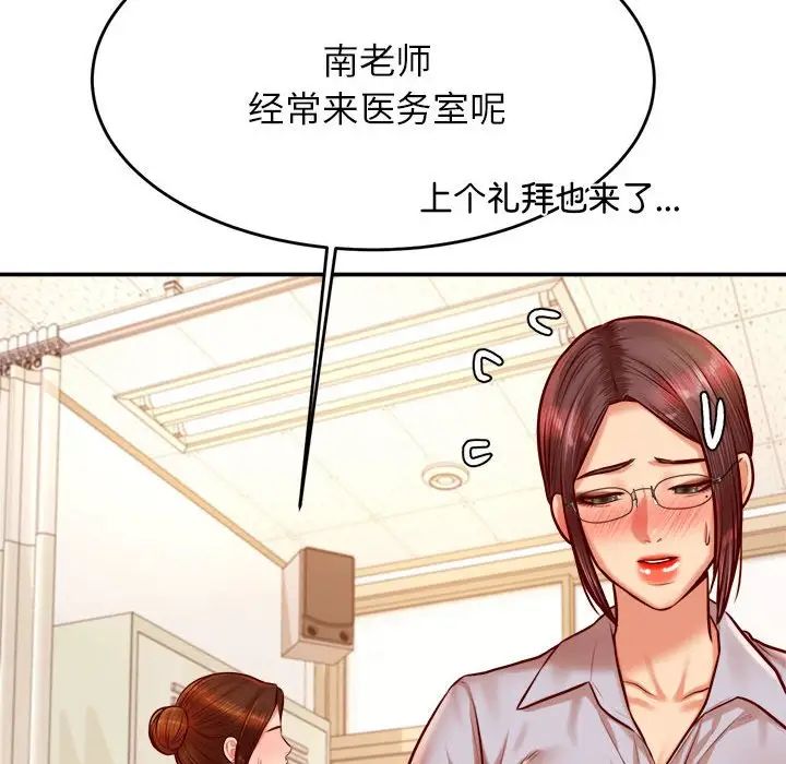 《老師的課外教學》漫画 第32話