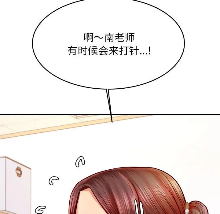 《老師的課外教學》漫画 第32話