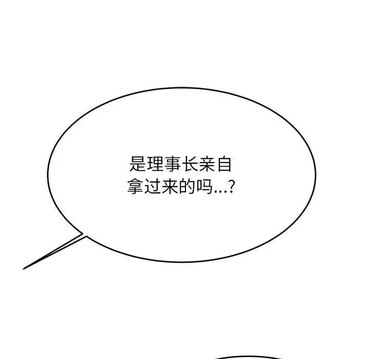 《老師的課外教學》漫画 第32話