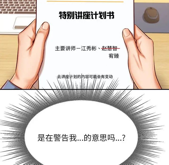 《老師的課外教學》漫画 第32話