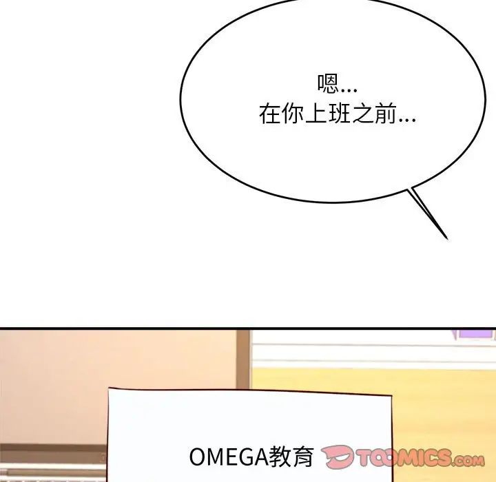 《老師的課外教學》漫画 第32話