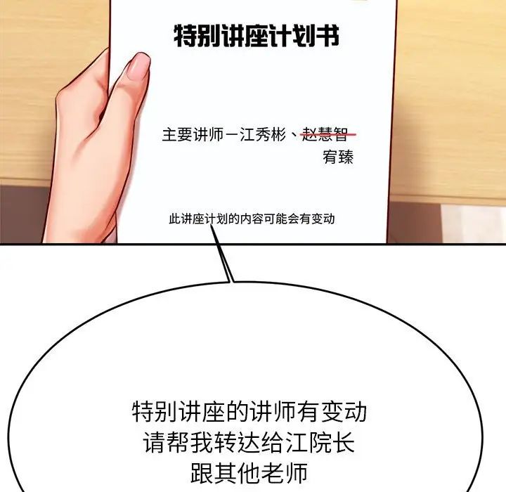 《老師的課外教學》漫画 第32話