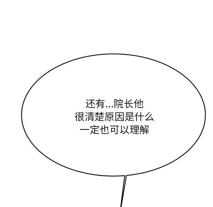 《老師的課外教學》漫画 第32話