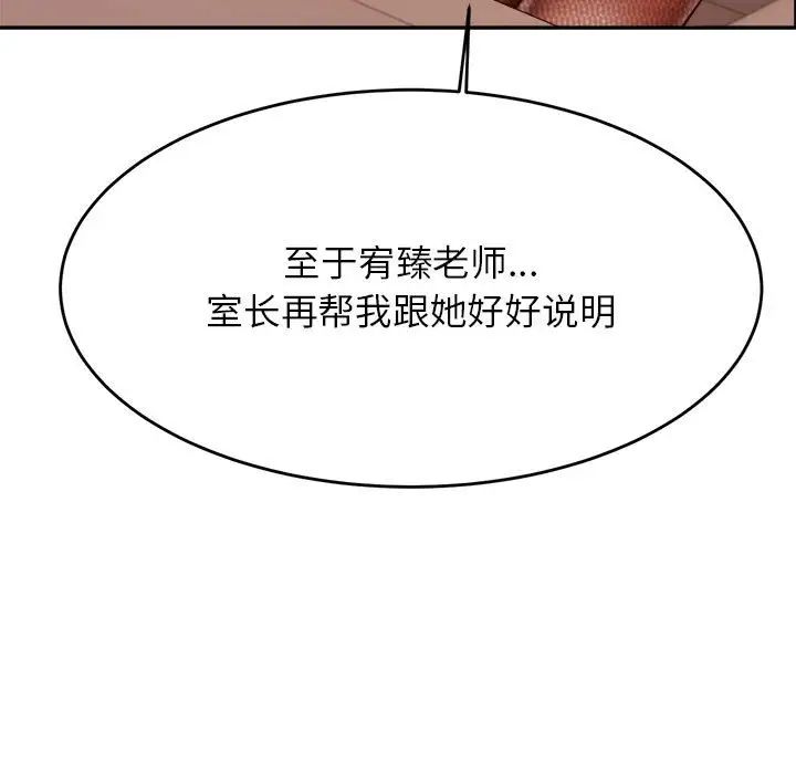 《老師的課外教學》漫画 第32話