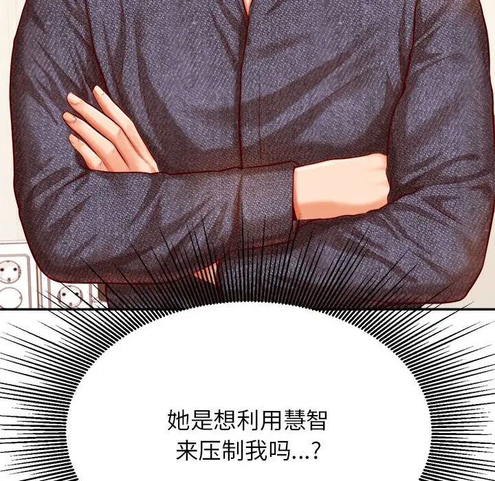 《老師的課外教學》漫画 第32話