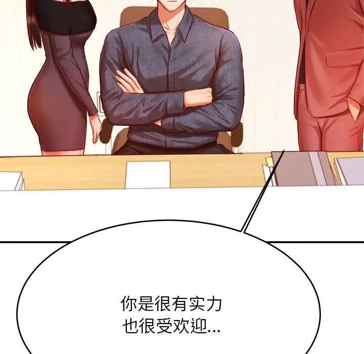 《老師的課外教學》漫画 第32話
