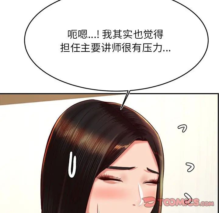 《老師的課外教學》漫画 第32話