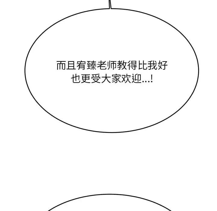 《老師的課外教學》漫画 第32話