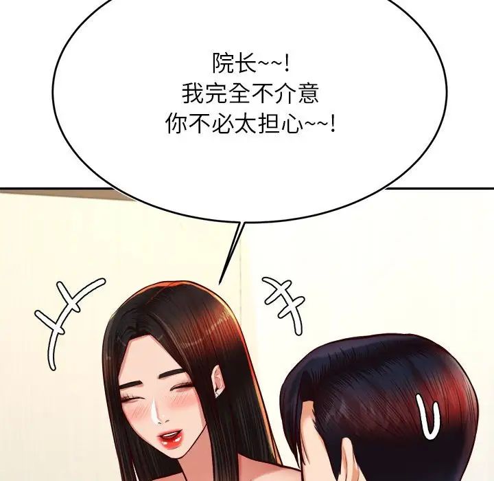 《老師的課外教學》漫画 第32話