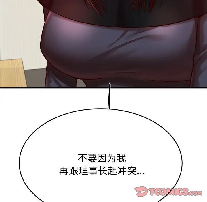 《老師的課外教學》漫画 第32話