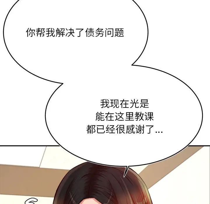 《老師的課外教學》漫画 第32話