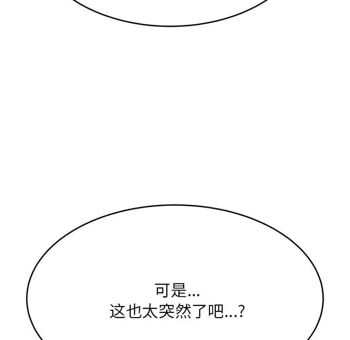 《老師的課外教學》漫画 第32話