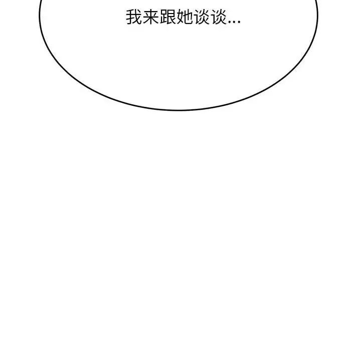 《老師的課外教學》漫画 第32話