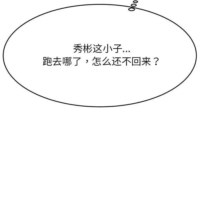 《老師的課外教學》漫画 第32話