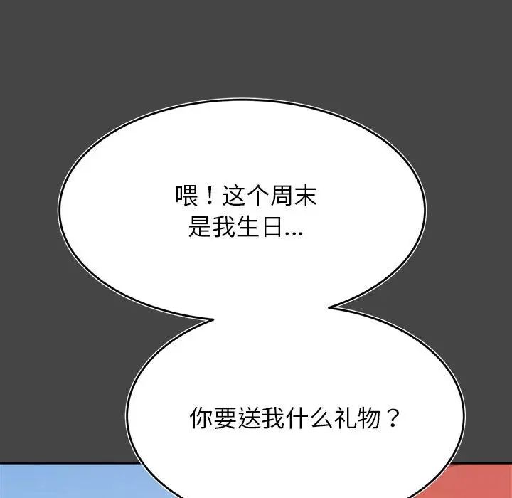 《老師的課外教學》漫画 第32話