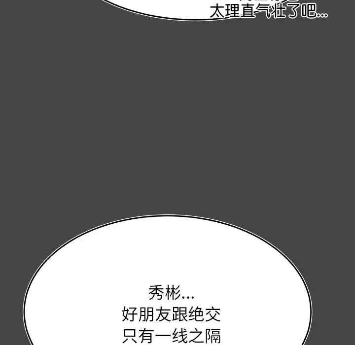 《老師的課外教學》漫画 第32話