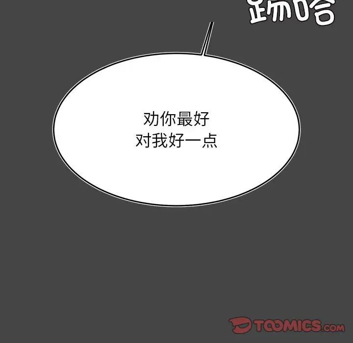 《老師的課外教學》漫画 第32話
