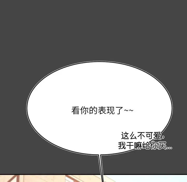 《老師的課外教學》漫画 第32話