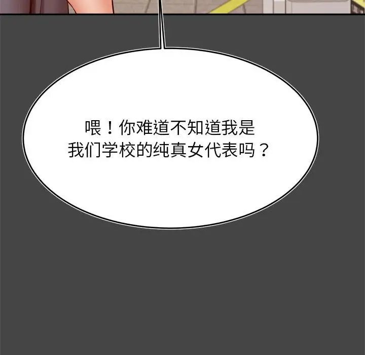 《老師的課外教學》漫画 第32話