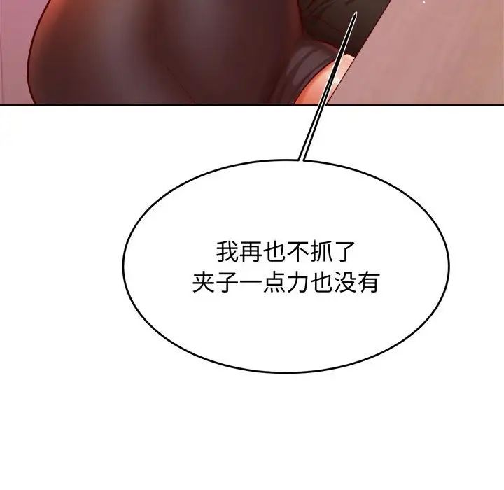 《老師的課外教學》漫画 第32話