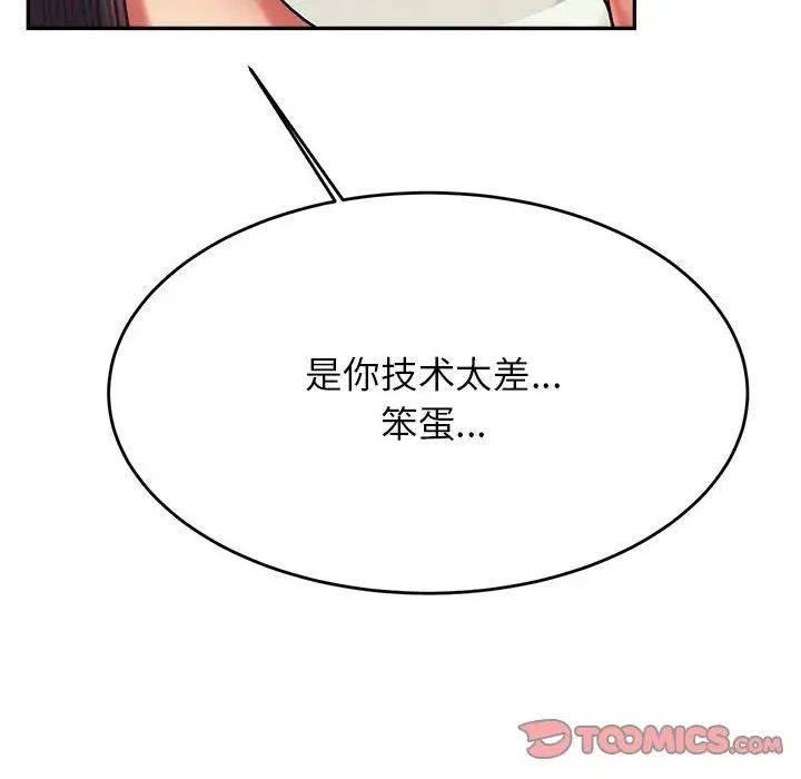 《老師的課外教學》漫画 第32話