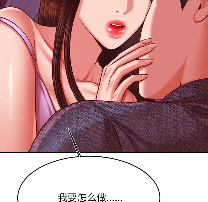 《老師的課外教學》漫画 第32話