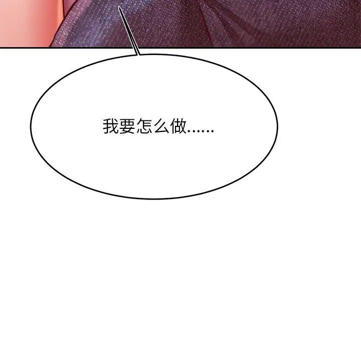 《老師的課外教學》漫画 第33話