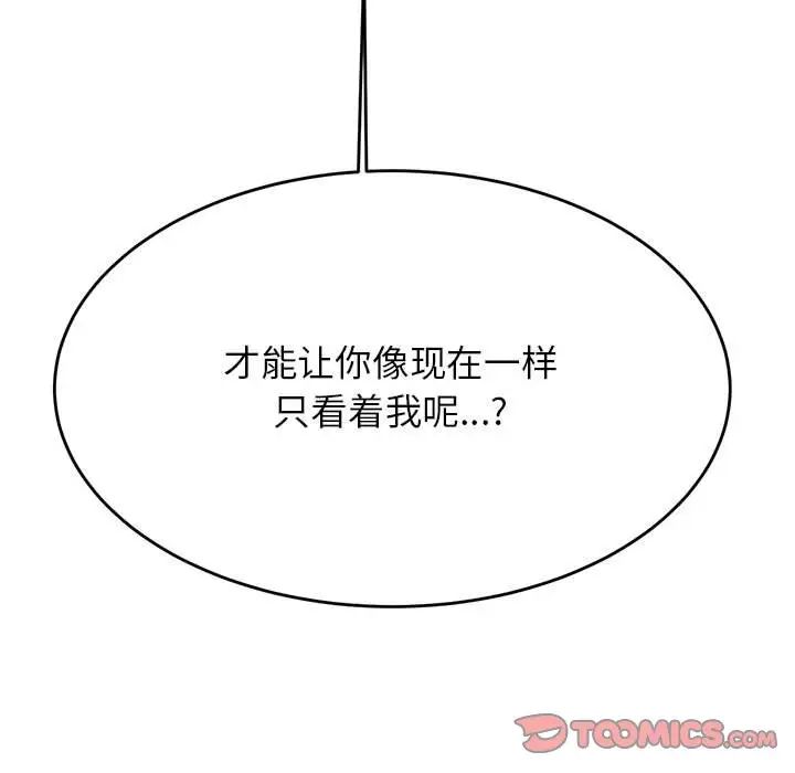 《老師的課外教學》漫画 第33話