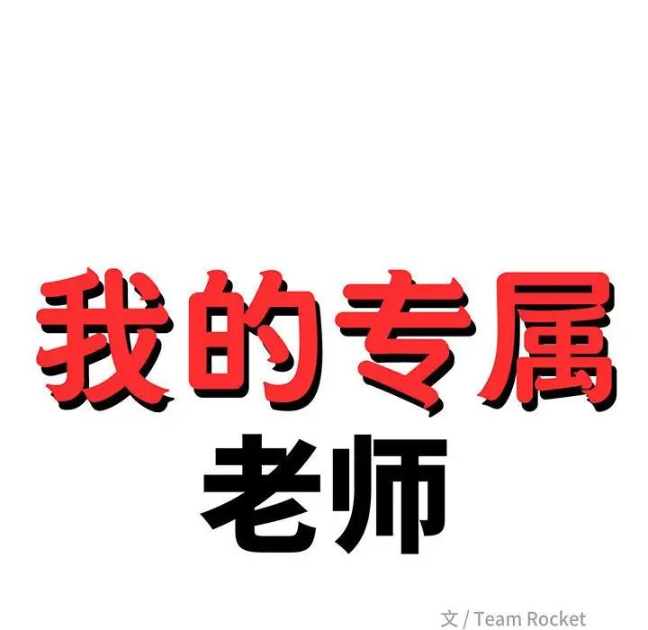 《老師的課外教學》漫画 第33話