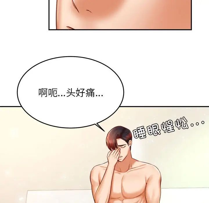 《老師的課外教學》漫画 第33話