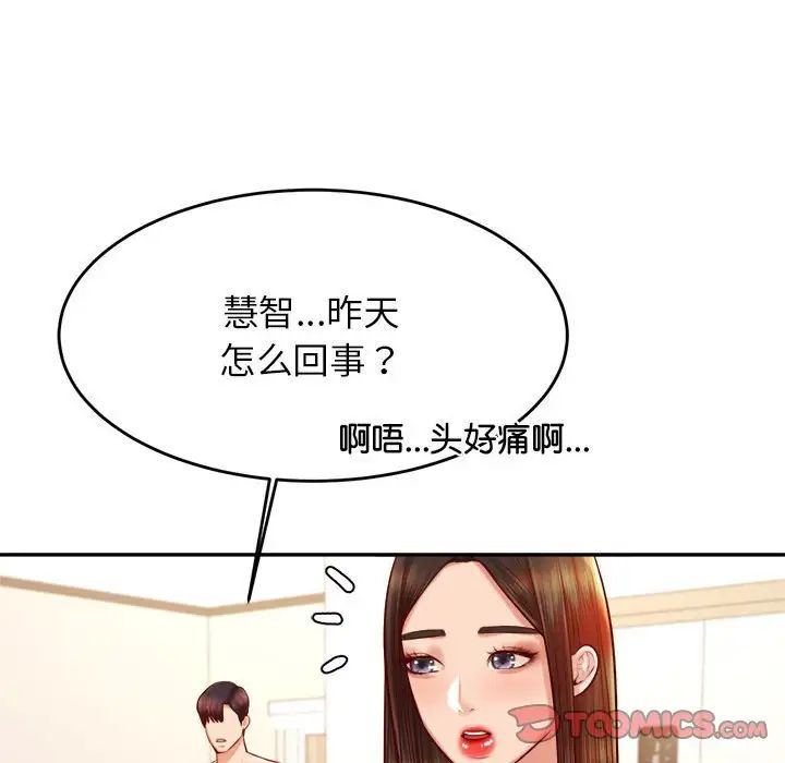 《老師的課外教學》漫画 第33話