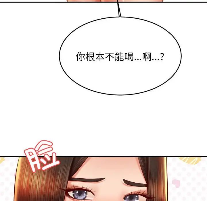 《老師的課外教學》漫画 第33話