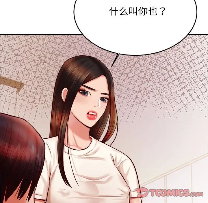 《老師的課外教學》漫画 第33話