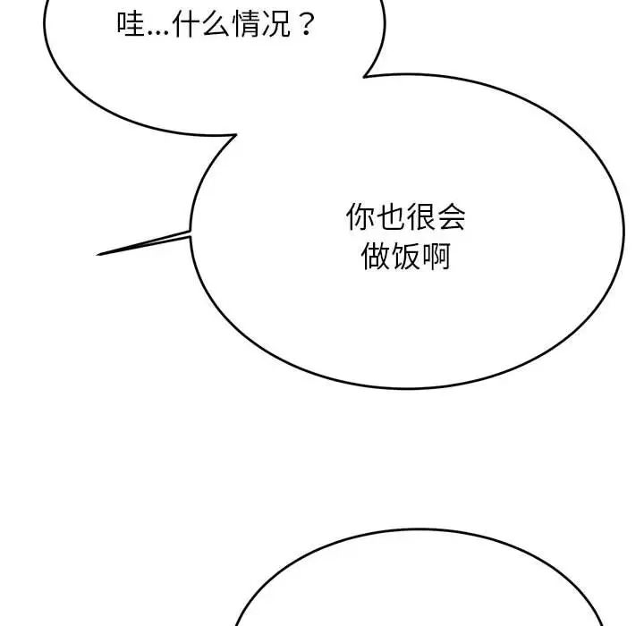 《老師的課外教學》漫画 第33話
