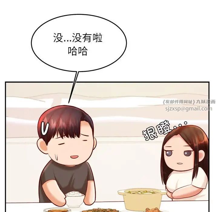 《老師的課外教學》漫画 第33話