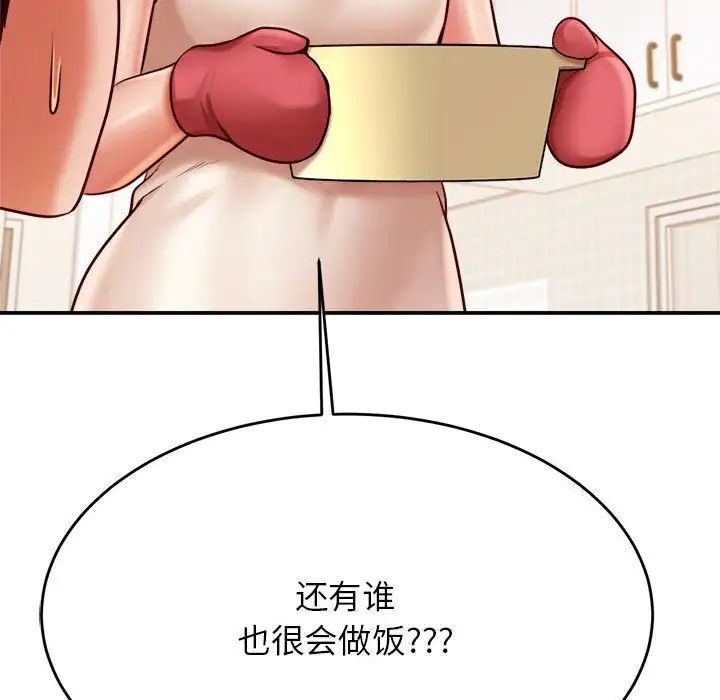 《老師的課外教學》漫画 第33話