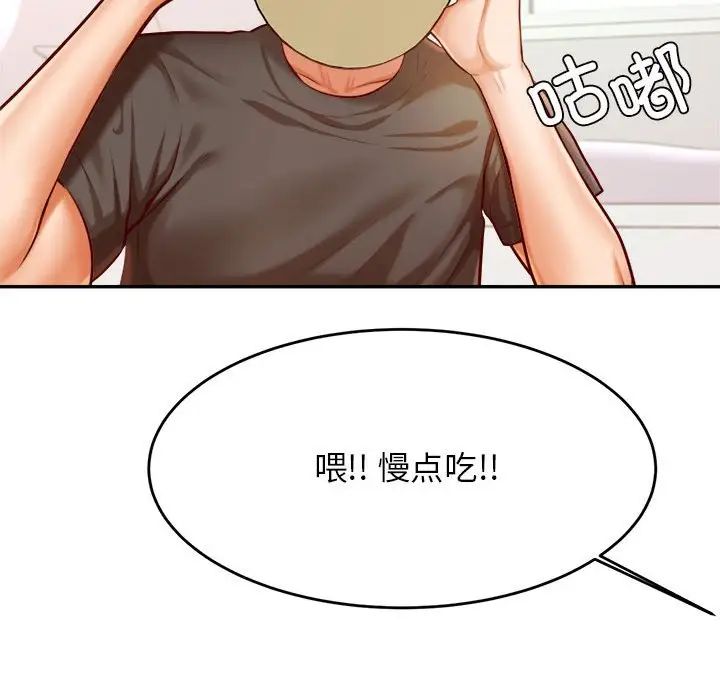 《老師的課外教學》漫画 第33話