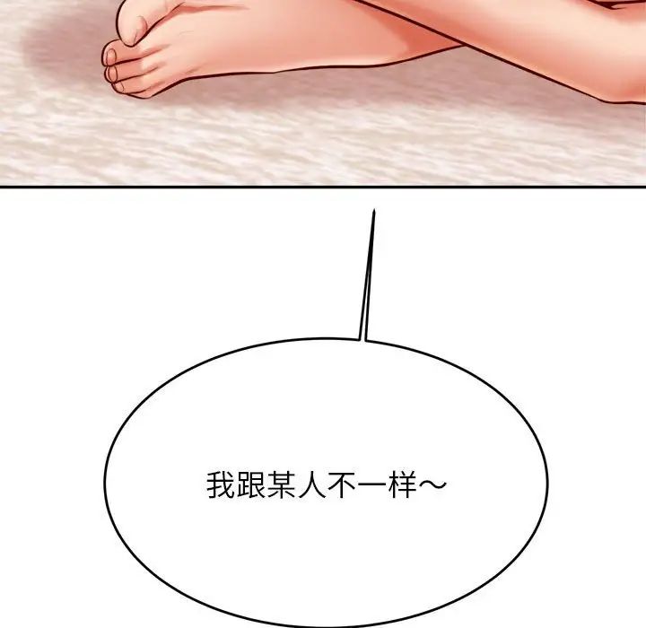 《老師的課外教學》漫画 第33話
