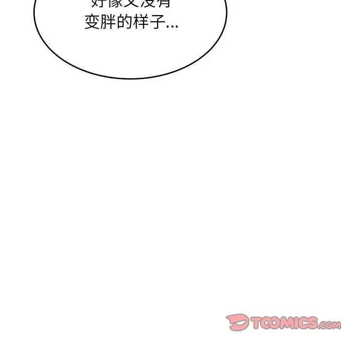 《老師的課外教學》漫画 第33話