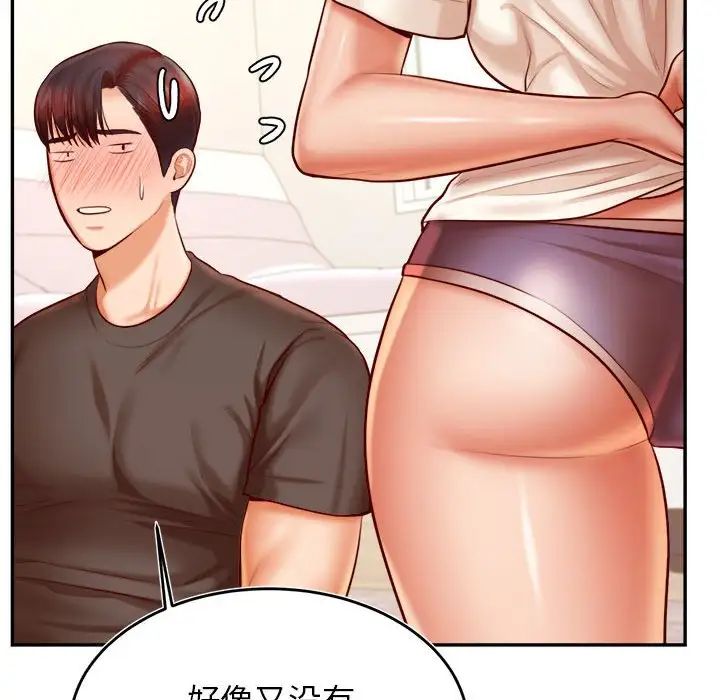 《老師的課外教學》漫画 第33話