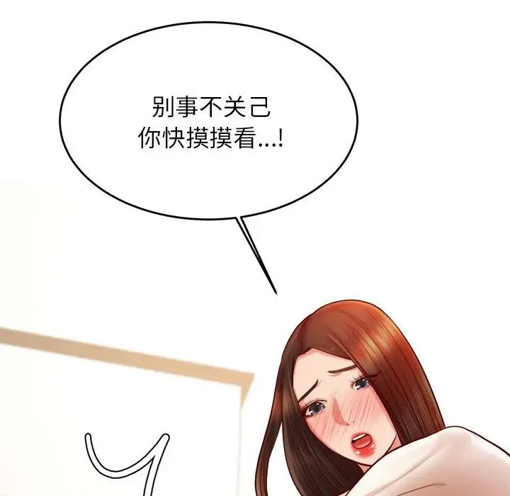 《老師的課外教學》漫画 第33話