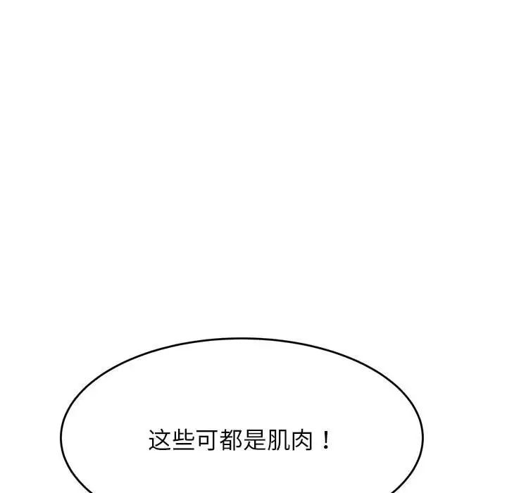 《老師的課外教學》漫画 第33話