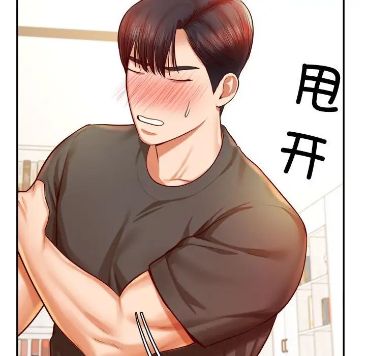 《老師的課外教學》漫画 第33話