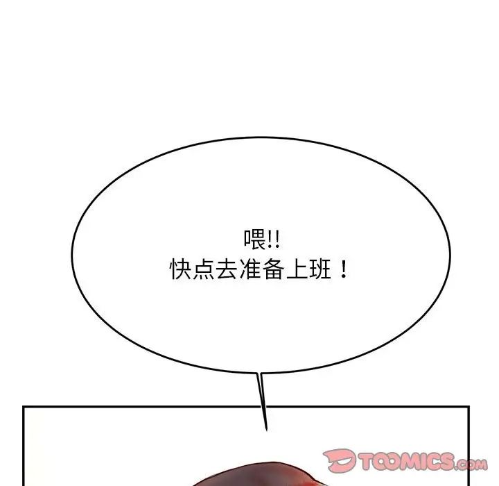 《老師的課外教學》漫画 第33話