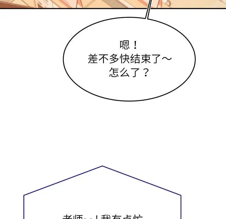 《老師的課外教學》漫画 第33話