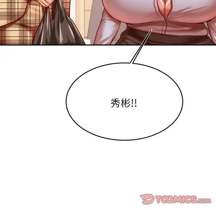 《老師的課外教學》漫画 第33話