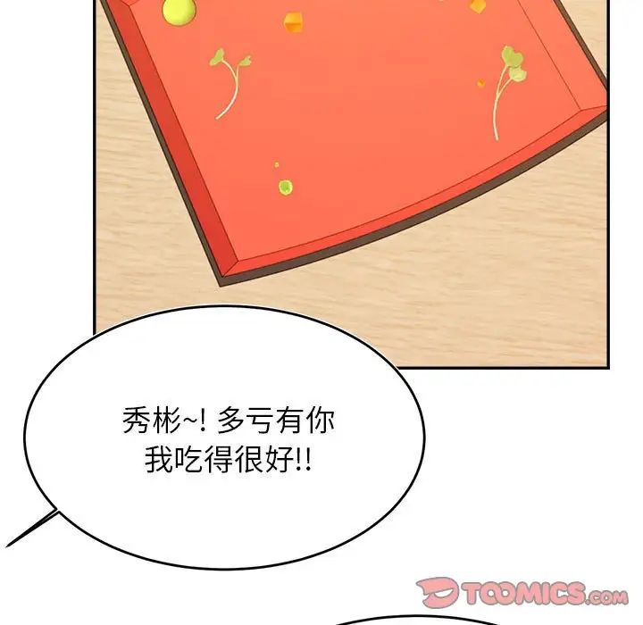 《老師的課外教學》漫画 第33話