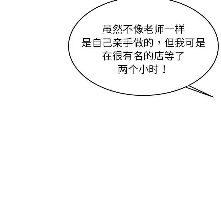 《老師的課外教學》漫画 第33話