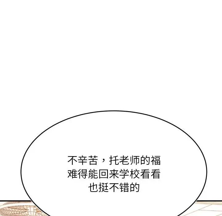 《老師的課外教學》漫画 第33話