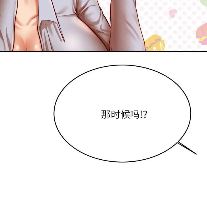 《老師的課外教學》漫画 第33話